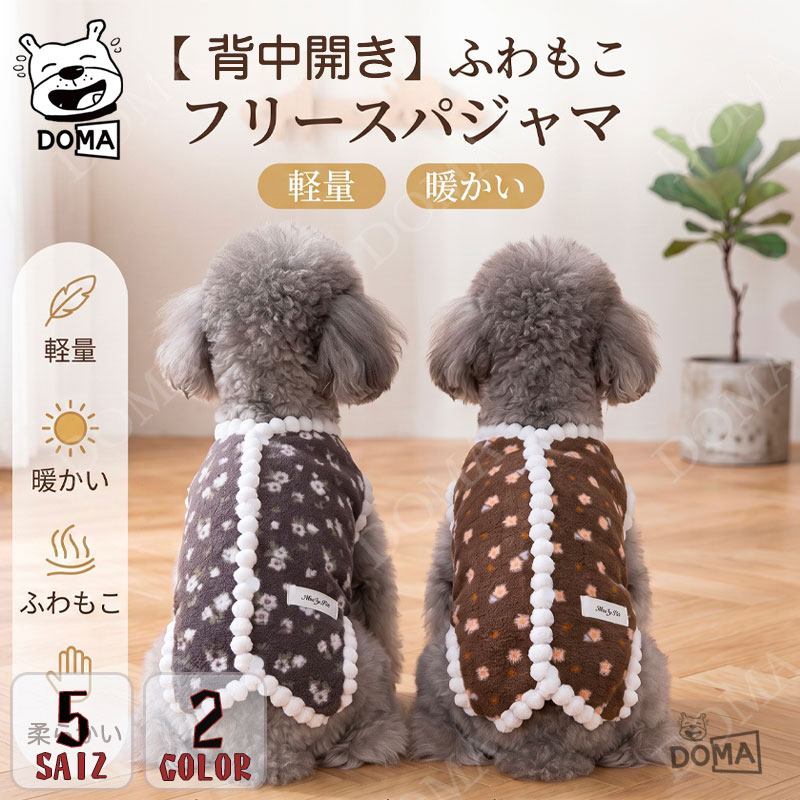 犬服冬パジャマフリース小型犬中型犬...