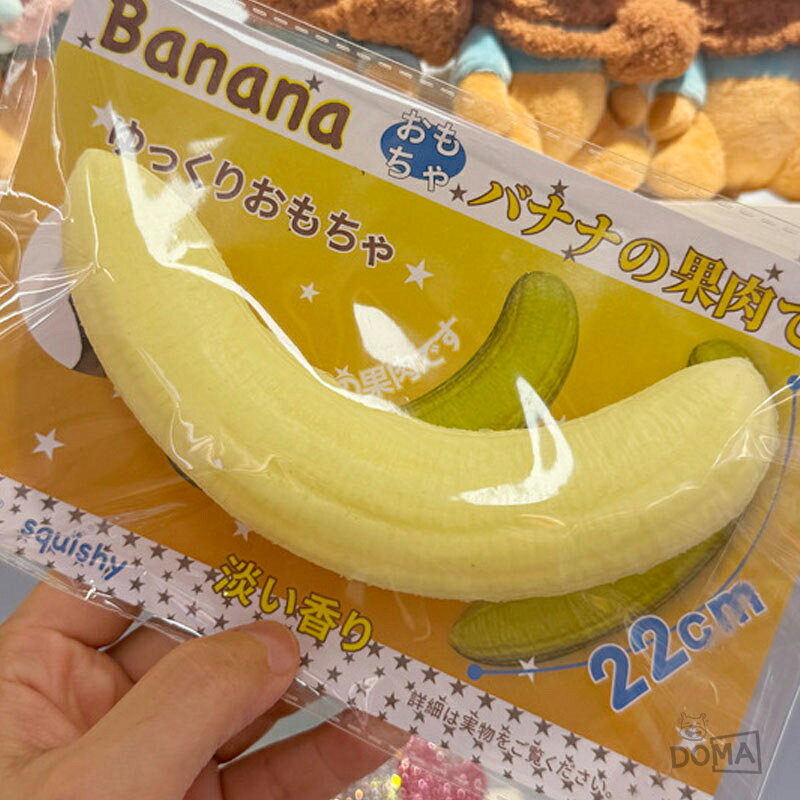 バナナ スクイーズ リアル 果肉 バナナの果肉です 香り付き 低反発 もっちり おもちゃ ストレス解消 発散 癒やし グッズ もちもち 景品 ギフト プレゼント おもしろ 雑貨 coucou-doma-10001662 coucou-DOMA サンプル画像3