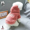 犬服 秋冬 服 パーカー おもしろ Dカン付き ウェアハーネス 可愛い 暖かい フワフワ 厚手 フード付き 犬用 おしゃれ 人気 お揃い 女の子 男の子 プレゼ...