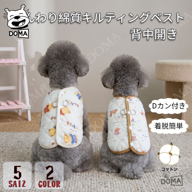 犬服ハーネス一体型犬服ベストキルテ...