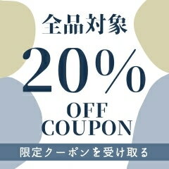 2時間限定★全品20%オフクーポン