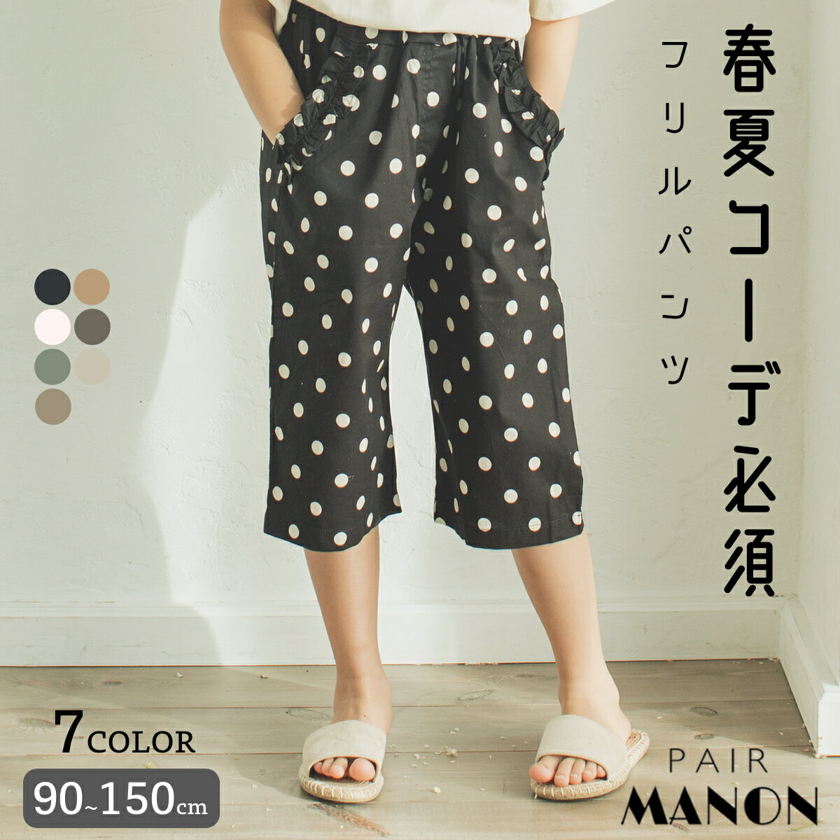 コットン ストレッチ フリル ポケット ハーフ パンツ 90cm 100cm 110cm 120cm 130cm 140cm 150cm pairmanon | pairmanon ペアマノン 子供服 子ども こども ガールズ 女児 シンプル おしゃれ プチプラ 可愛い トレンド 春 夏 保育園 幼稚園 小学校 おでかけ お着替え ボトムス