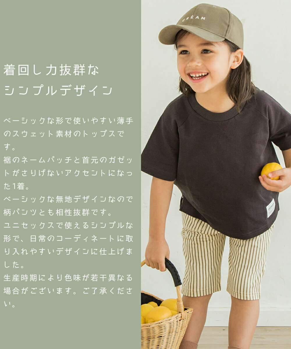 【春スウェットコットン100%】ユニセックス 無地 シンプル ミニ裏毛 スウェット 半袖 Tシャツ カットソー 90cm 100cm 110cm 120cm 130cm 140cm 150cm pairmanon | pairmanon ペアマノン 子供服 子ども こども プチプラ 春 夏 シンプル おしゃれ カジュアル ゆったり