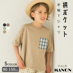 半袖 Tシャツ ポケット チェック ストライプ ドット ユニセックス 90cm 100cm 110cm 120cm 130cm 140cm 150cm pairmanon | pairmanon ペアマノン 子ども 子供服 こども キッズ クルーネック 胸ポケット デイリー 通園通学 シンプル カジュアル リラックス ワンポイント 夏