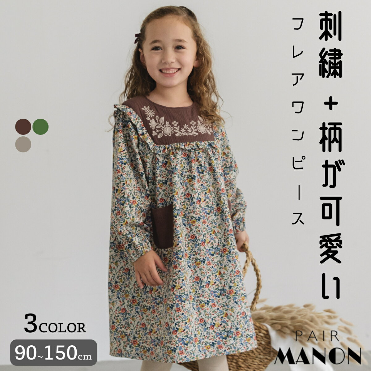 ペアマノン 130 花柄スカート風キュロット - スカート