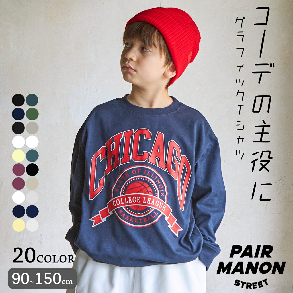 【PAIRMANON STREET】【プレミアムコットン100】ユニセックス ストリート ロゴ グラフィック プリント 長袖 クルーネック Tシャツ 90cm 100cm 110cm 120cm 130cm 140cm 150cm pairmanon street ペアマノンストリート 子供服 ボーイズ ガールズ 男の子 女の子 秋 冬