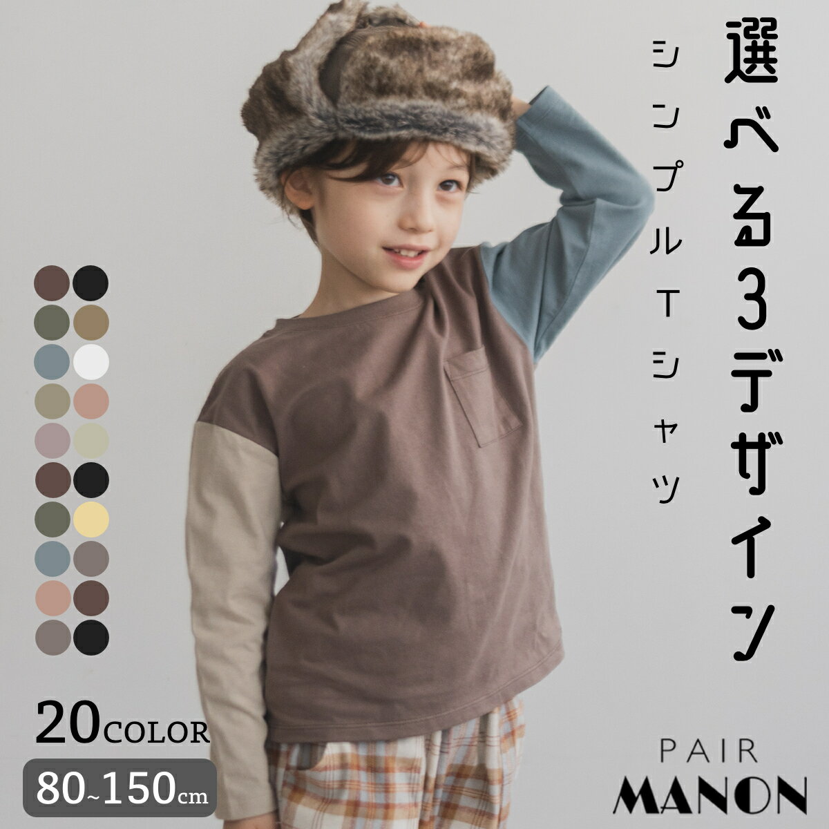 男の子・秋服｜おしゃれでかわいい長袖の子供服のおすすめを教えてください！