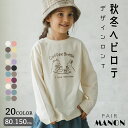 ワンポイント バック プリント 長袖 ロングスリーブ Tシャツ ロンT 90cm 100cm 110cm 120cm 130cm 140cm 150cm pairmanon | pairmanon ペアマノン キッズ服 女の子 男の子 ガールズ ボーイズ ジュニア キッズ 子供服 子ども ロゴ