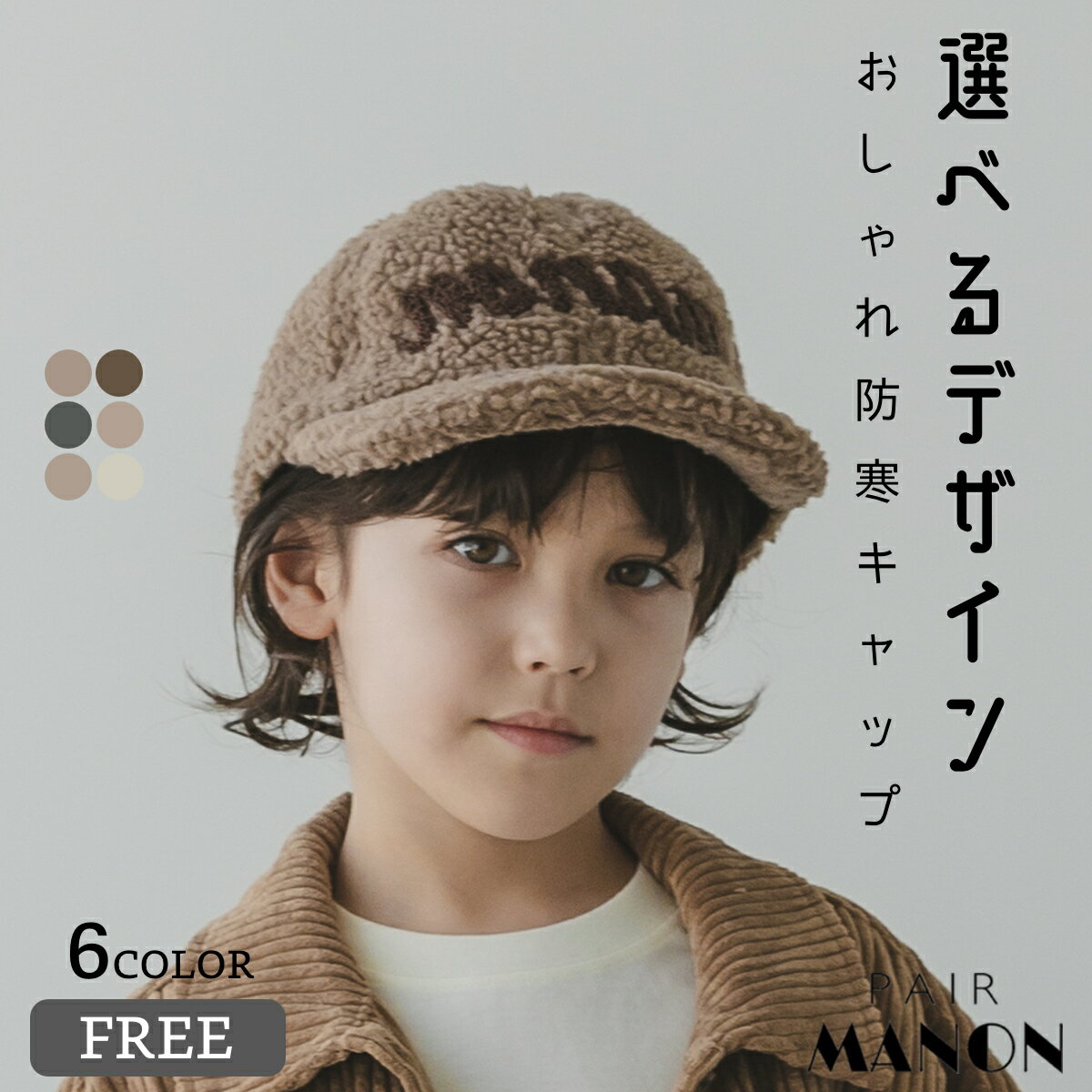 ユニセックス コーデュロイ フェイクファー ボア イヤーフラップ フライト ロゴ入り キャップ 帽子 キッズサイズ ワンサイズ pairmanon ペアマノン 子供服 こども キッズ ガールズ ボーイズ 秋 冬 アクセサリー カジュアル シンプル おでかけ 防寒 レジャーのサムネイル