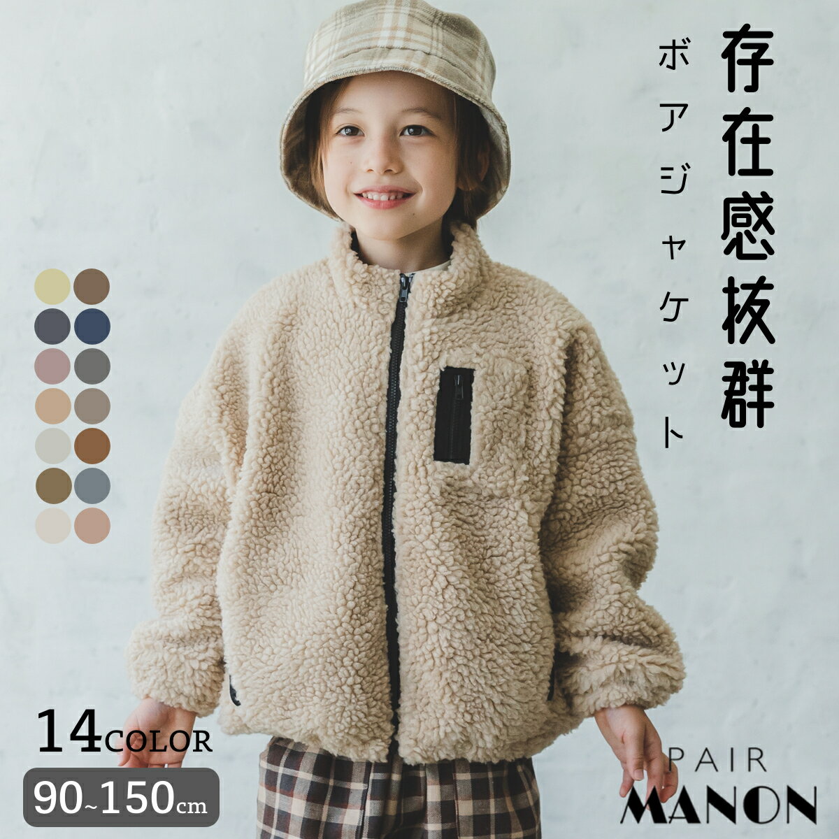 【ママとおそろい】袖ボリューム 長袖 ボア フリース ジャケット ブルゾン 100cm 110cm 120cm 130cm 140cm 150cm pairmanon | pairmanon ペアマノン キッズ服 女の子 男の子 ガールズ ボーイズ 女児 男児 子供服 子ども キッズ