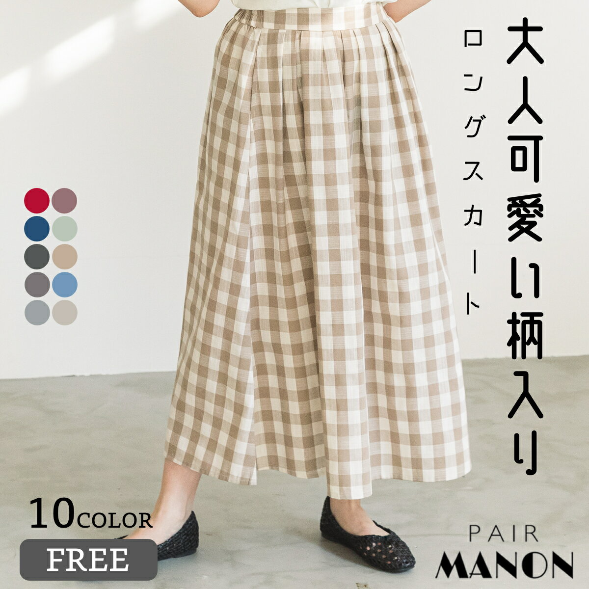 【ママサイズ】総柄ロングスカート