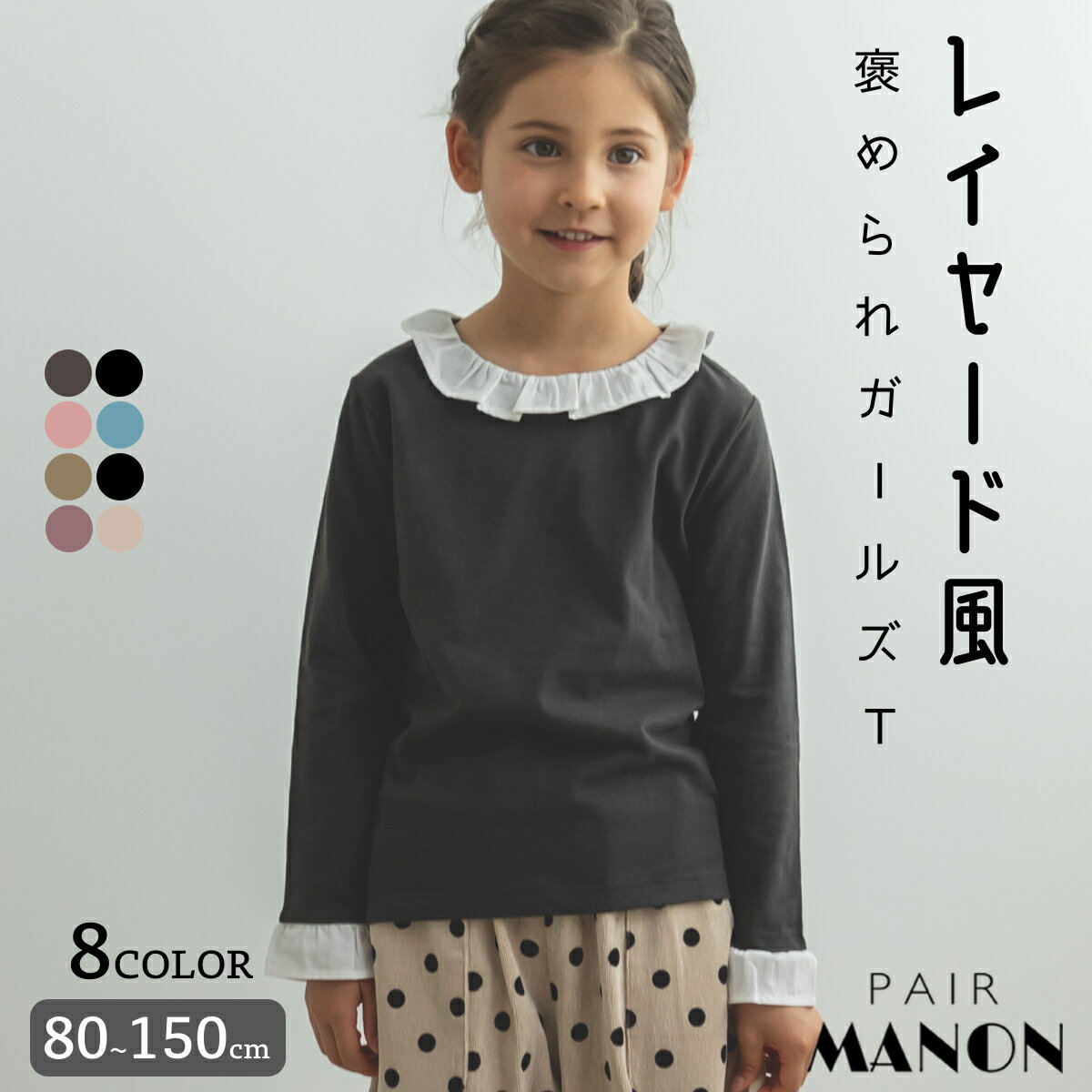 ペアマノン【しなやかコットン100】レイヤード風 レース プリーツ 長袖 Tシャツ フリル 袖 襟 ロンT 子供服 子ども キッズ キッズ服 ガールズ 女の子 80cm 90cm 100cm 110cm 120cm 130cm 140cm 150cm 秋 冬 pairmanon リンクコーデ オケージョン 通園 通学 おしゃれ