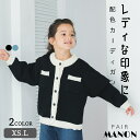 ペアマノン【ママとおそろい】胸ポケット付き 配色 カーディガン キッズ 子供服 ガールズ XS S M L 80cm 90cm 100cm 110cm 120cm 130cm 140cm 150cm 秋 冬 クルーネック ナチュラル 上品 おしゃれ プチプラ おでかけ イベント おそろい 親子コーデ リンクコーデ