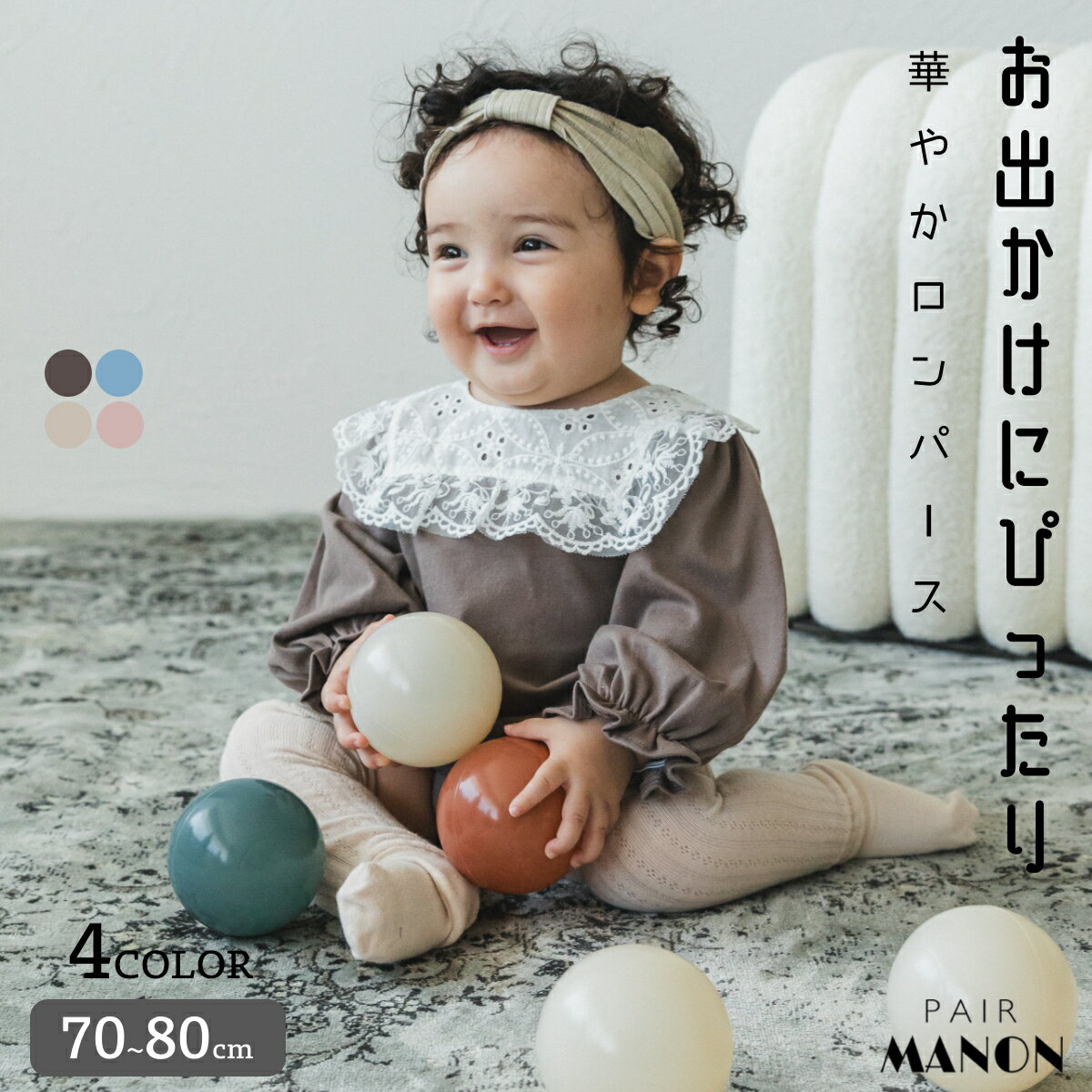 ペアマノン【なめらか肌触り】【かぞくおそろい】【ベビー】レース 切替え スクエアカラー 長袖 ロンパース 乳児 ガールズ 女の子 女児 70cm 80cm 秋 冬 フリル ギャザー パフスリーブ ナチュラル カジュアル ガーリー かわいい おしゃれ デイリー 日常使い おでかけのサムネイル