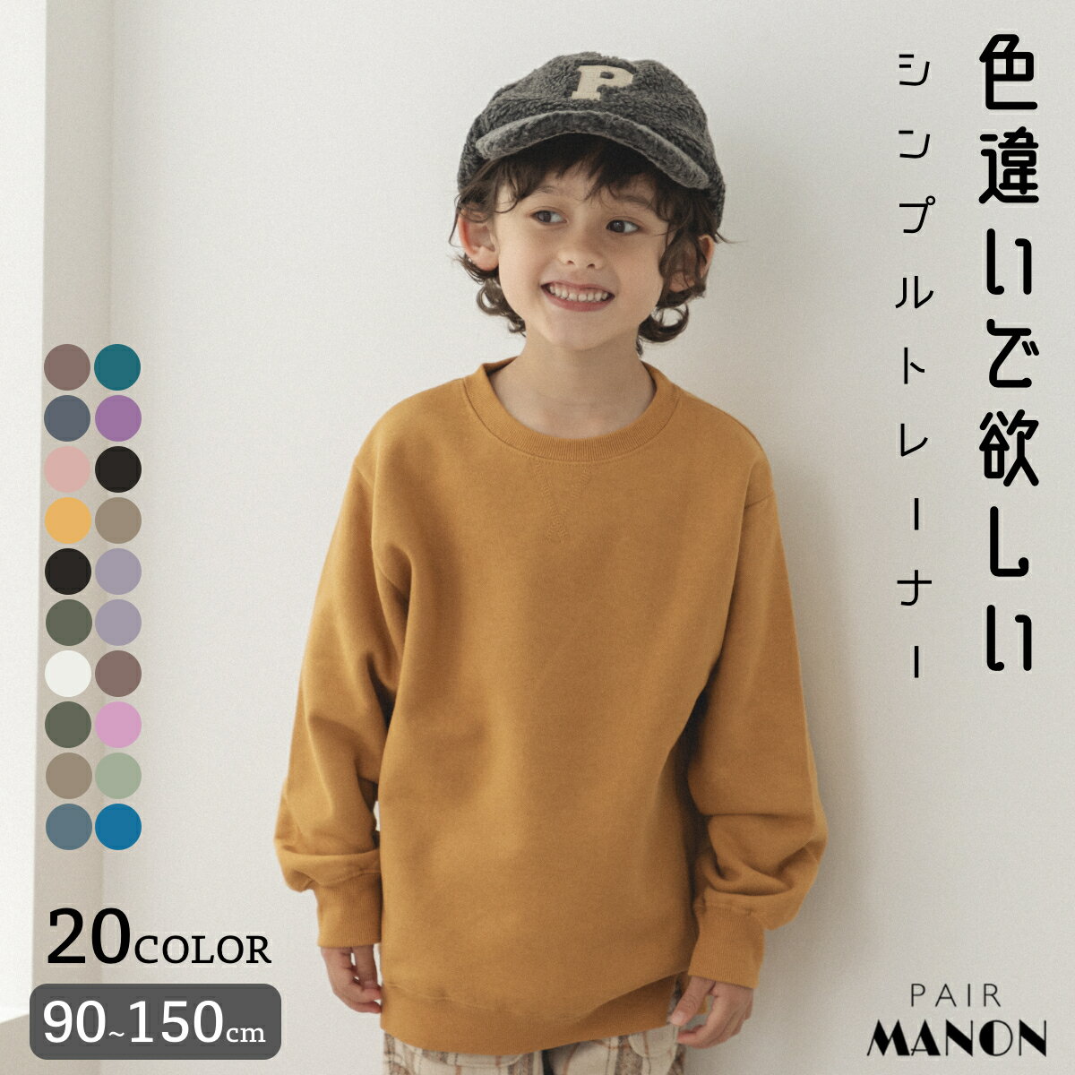 キッズトレーナー│まとめ買いに便利！おしゃれで安い子供服でおすすめは？