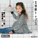 《30%OFFクーポンが使える！》ペアマノン【しなやかコットン100】無地 総柄 ボーダー ガールズ長袖 チュニック ドッキング チュニック バックギャザー クルーネック キッズ 子ども服 キッズ服 ガールズ 女の子 秋 冬 pairmanon ナチュラル 通園 通学