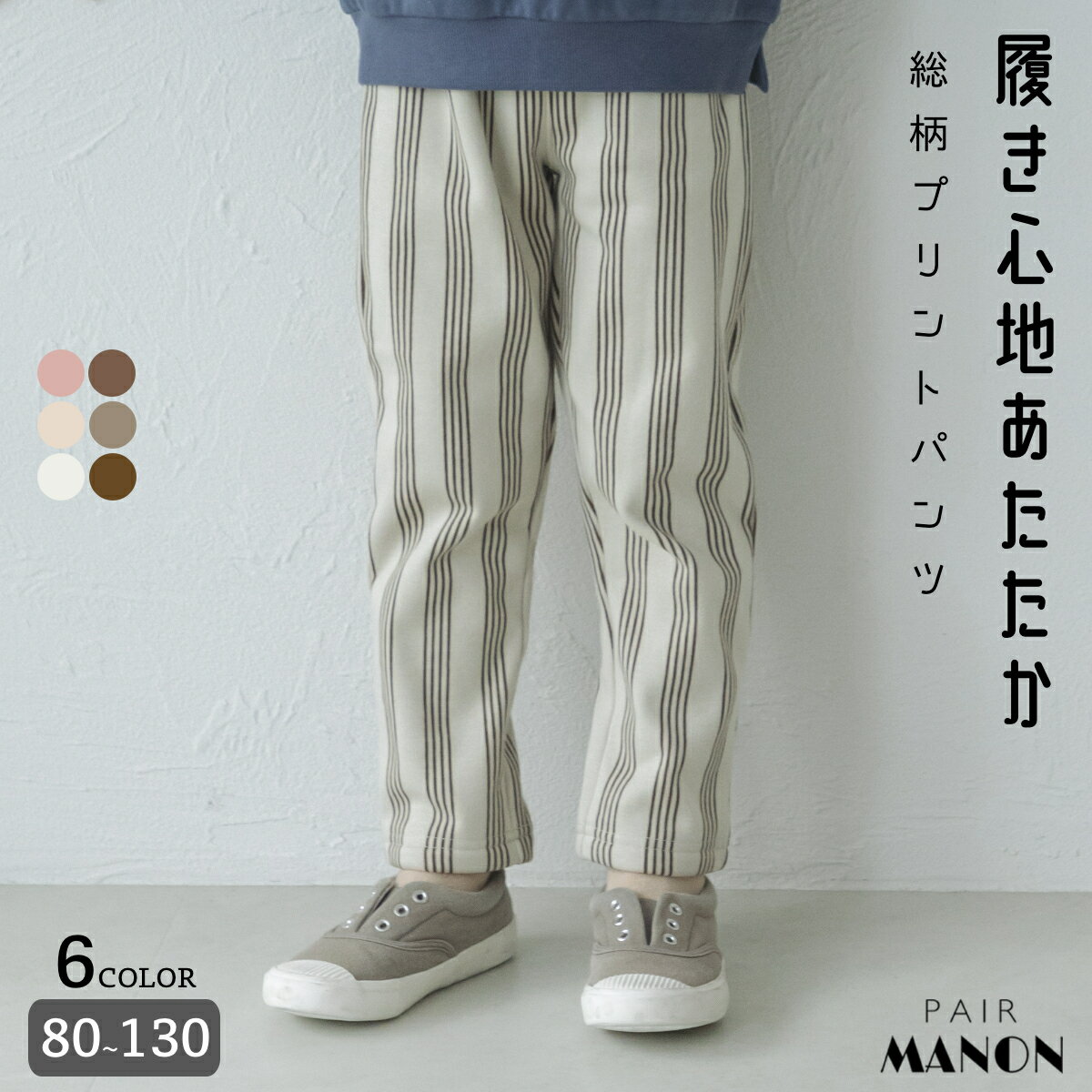 ペアマノン【着る毛布】総柄プリント ウエスト総ゴム ロングパンツ ユニセックス ボーイズ ガールズ 男の子 女の子 男児 女児 子供 子供服 ナチュラル シンプル 普段使い デイリー 通園 通学 レジャーのサムネイル