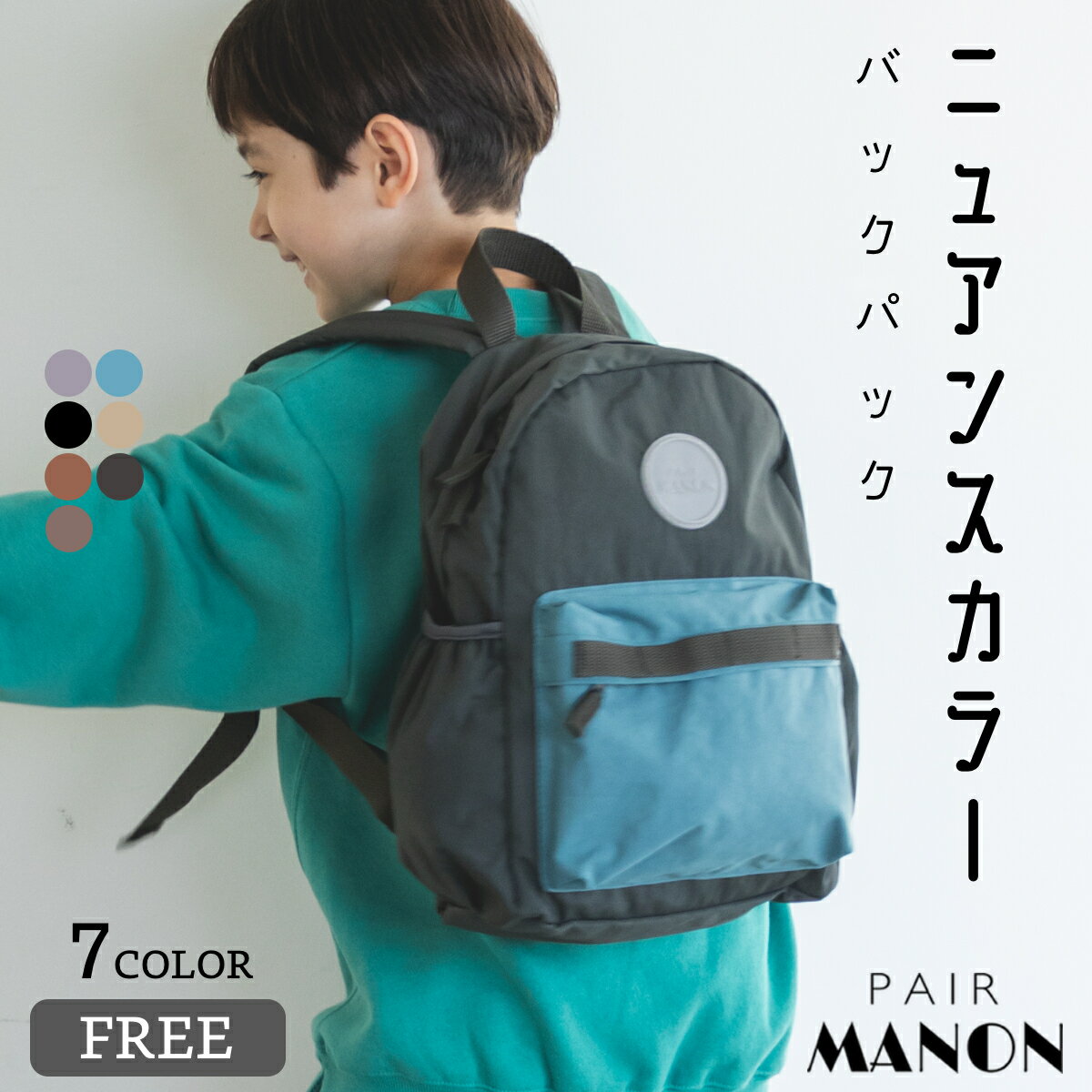 ★対象クーポン配布中★ ペアマノン ナイロン ニュアンスカラー バックパック リュック キッズ ガールズ ボーイズ 女の子 男の子 女児 男児 子供 子供服 FREE 通園 通学 習い事 デイリー シンプル カジュアル 無地 柄 チェック アニマル プチプラ おでかけ イベントのサムネイル