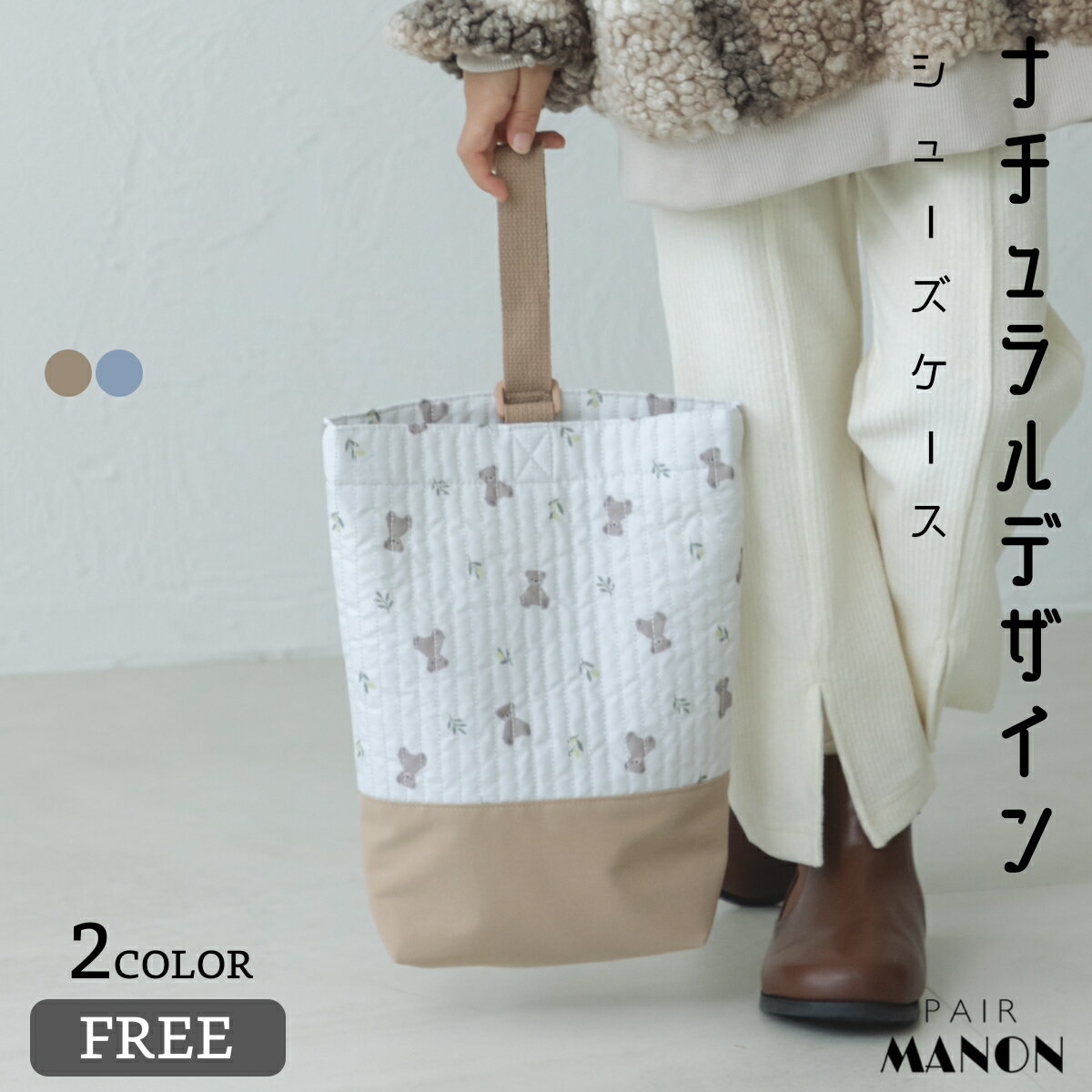 ペアマノン キルティング シューズ ケース キッズ ガールズ ボーイズ 女の子 男の子 女児 男児 子供 子供服 FREE 秋 冬 通園 通学 習い事 デイリー シンプル カジュアル 無地 柄 テディ ベア 恐竜 プチプラ おけいこ レッスン 習い事 レジャーのサムネイル