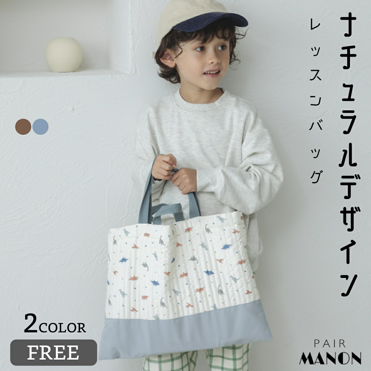 ペアマノン キルティング レッスン トート バッグ キッズ ガールズ ボーイズ 女の子 男の子 女児 男児 子供 子供服 FREE 秋 冬 通園 通学 習い事 デイリー シンプル カジュアル 無地 柄 テディ ベア 恐竜 プチプラ おけいこ レッスン 習い事 レジャーのサムネイル