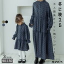 ペアマノン【ママとおそろい】ドット柄 スタンドカラー ティアードワンピース 前開きボタン 子供服 子ども キッズ 女の子 ガールズ 女児 90cm 100cm 110cm 120cm 130cm 140cm 150cm 秋 冬 pairmanon パーティー 誕生日会 クリスマス お呼ばれ リンクコーデ イベント