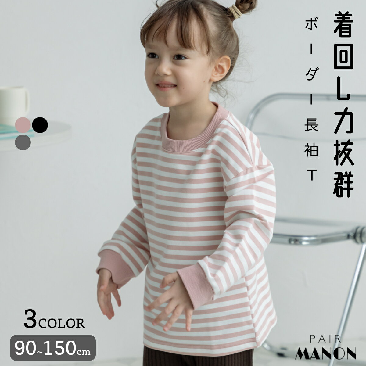 ペアマノン 袖口リブ付き ボーダー 長袖 Tシャツ 子供服 子供 子ども キッズ 女の子 男の子 ユニセックス ボーイズ ガールズ pairmanon 通園 通学 お出かけ プチプラ 幼稚園 保育園 小学校 おしゃれ シンプル