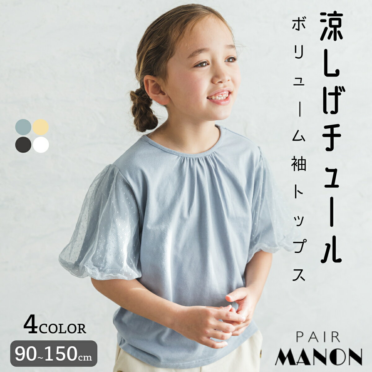 【なめらか肌触り】ドット チュール ボリューム袖 ブラウス バルーンスリーブ ガールズ トップス 半袖 Tシャツのサムネイル