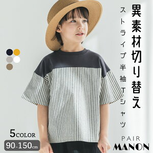 【SALE】 【なめらか肌触り】切替 半袖 Tシャツ ストライプ 異素材 ドッキング 天竺 布帛 ユニセックス