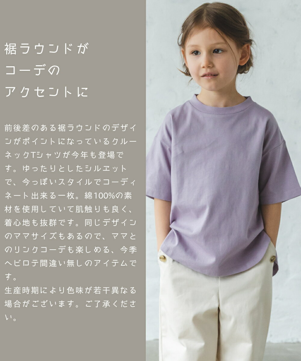 【プレミアムコットン100】【ママとおそろい】ビッグシルエット裾ラウンド半袖Tシャツ