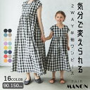 【SALE】 【ママとおそろい】2WAY フレンチスリーブ 半袖 ワンピース 無地 チェック ストライプ デニム リネンタッチ 布帛 ガールズ