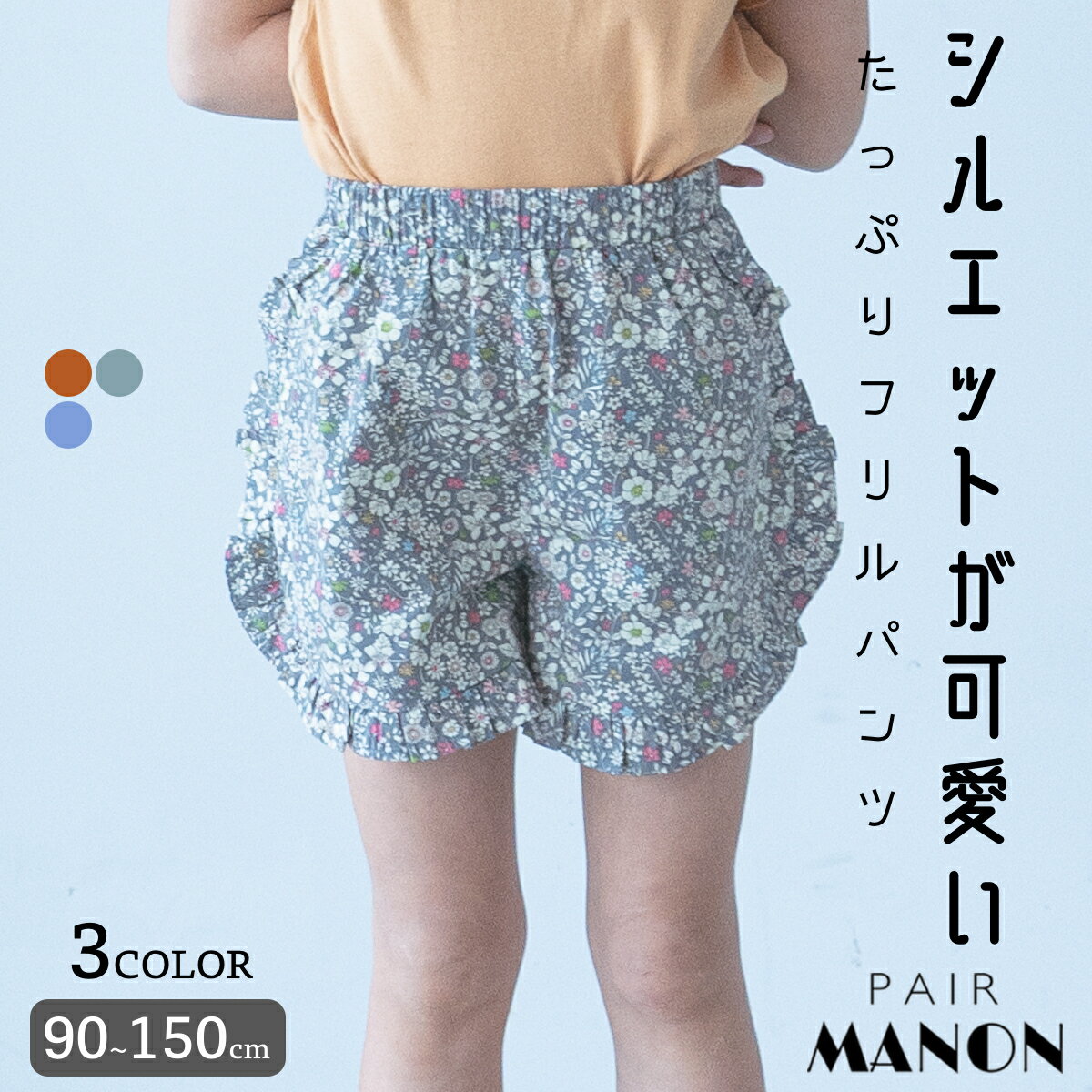 【SALE】 フリル ショートパンツ 花柄 チェック 総柄 ガールズのサムネイル