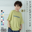 選べる20カラー tシャツ キッズ 半袖 カラー デザイン 90 100 110 120 130 140 150 160 Tシャツ ティーシャツ T shirt　002747 和風　和柄　文字