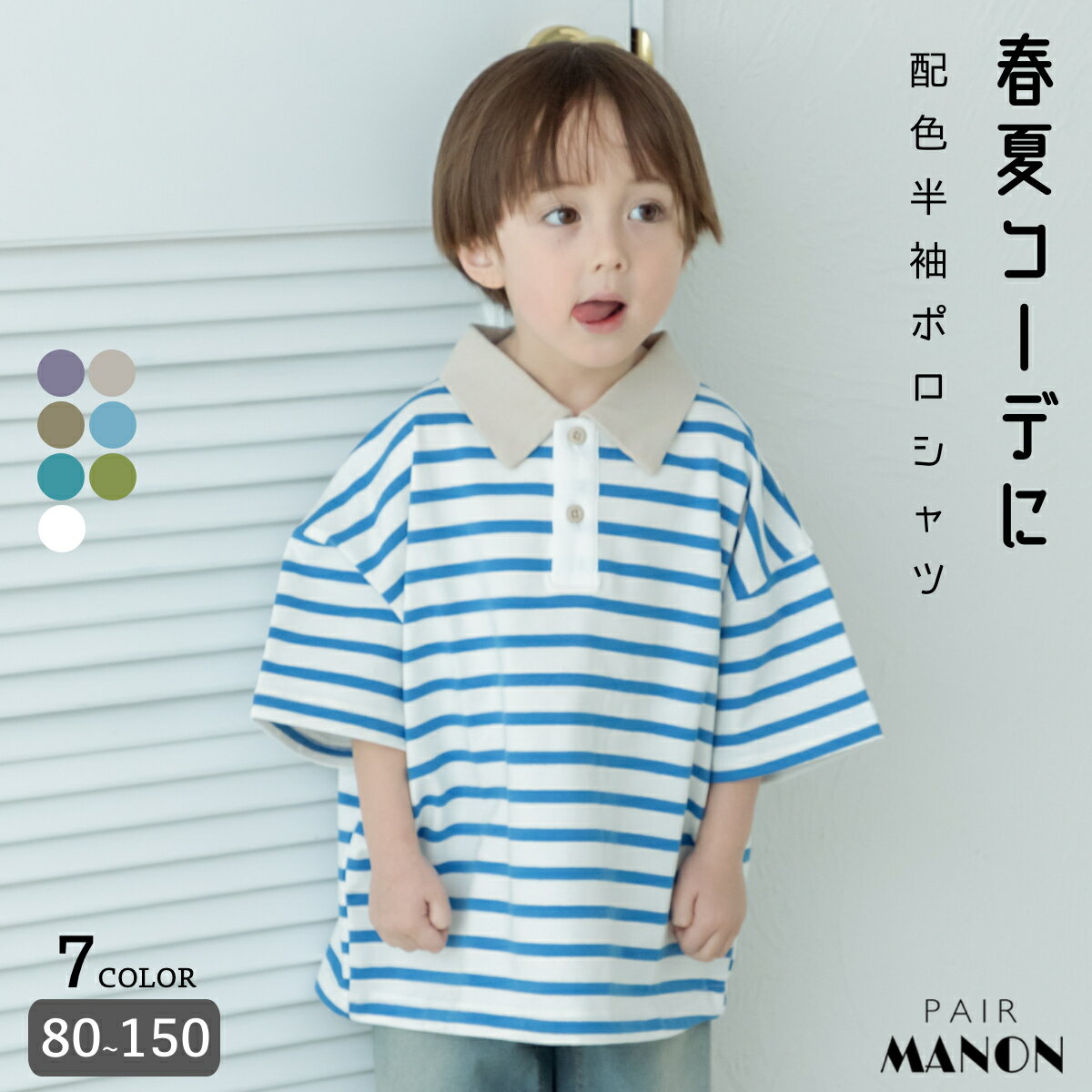 ペアマノン【リンクコーデ】クレイジー配色ポロトップス キッズ服 子供服 ジュニア こども キッズ ボーイズ ガールズ ユニセックス 男の子 女の子 男児 女児 80cm 90cm 100cm 110cm 120cm 130cm 140cm 150cm 春 夏 pairmanon プチプラ カジュアル おしゃれ 可愛い 襟のサムネイル