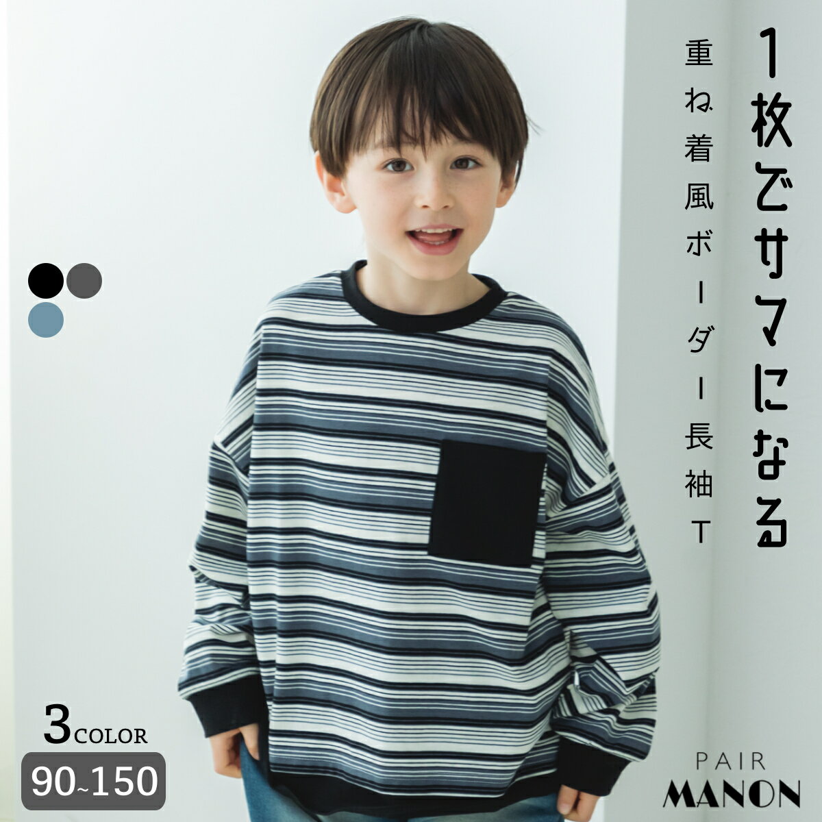 ★SALE★～5月13日09:59までペアマノン レイヤー風 ベーシック ボーダーTシャツ キッズ服 子供服 ジュニア こども キッズ ボーイズ ガールズ ユニセックス 男の子 女の子 男児 女児 90cm 100cm 110cm 120cm 130cm 140cm 150cm 春 夏 pairmanon プチプラ 通園 通学