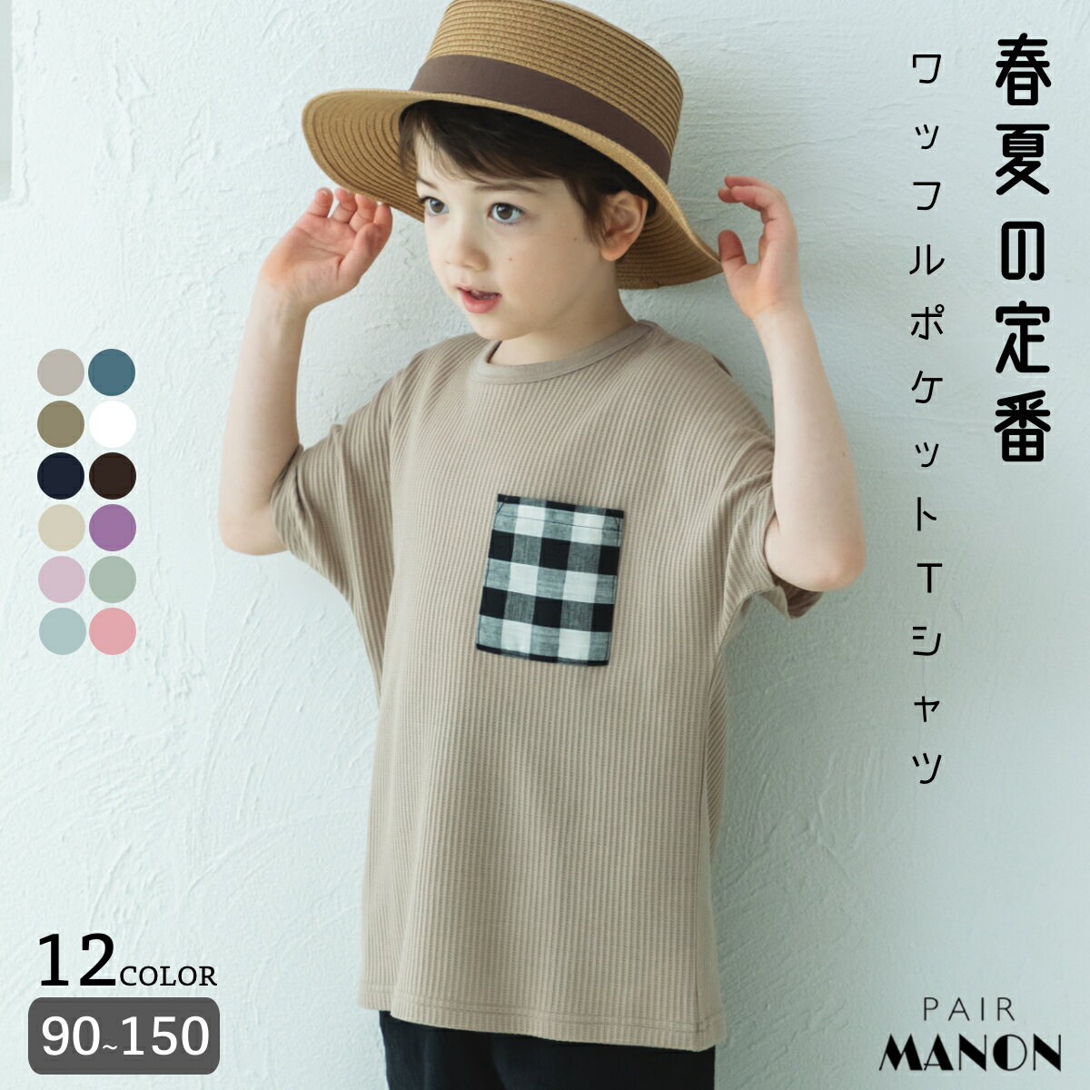 ペアマノン【ふんわりワッフル】ワッフル ポケット付き半袖Tシャツ サーマル 異素材 胸ポケット チェック ストライプ 花柄 ドット キッズ 子供服 子供 子ども 女の子 男の子 ユニセックス 90cm…