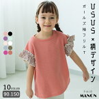 ペアマノン【ふんわりワッフル】【リンクコーデ】袖フリル ガールズ 半袖ワッフルTシャツ メロー 異素材 サーマル ドット チェック 花柄 キッズ 子供服 子供 子ども 女の子 女児 90cm 100cm 110cm 120cm 130cm 140cm 150cm 春 夏 pairmanon プチプラ おしゃれ