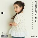 ペアマノン【ふんわりワッフル】花柄プリント フリルドッキング パフ袖 ワッフルブラウス キッズ服 子供服 女の子 ジュニア こども キッズ ガールズ 90cm 100cm 110cm 120cm 130cm 140cm 150cm 春 夏 pairmanon ナチュラル シンプル サーマル 通園 通学 プチプラ