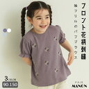 ペアマノン【ふんわりワッフル】花柄刺繍 ワッフル フリル袖ブラウス キッズ服 子供服 女の子 ジュニア こども キッズ ガールズ 女児 90cm 100cm 110cm 120cm 130cm 140cm 150cm 春 夏 pairmanon ナチュラル シンプル サーマル 通園 通学 プチプラ おしゃれ ガーリー