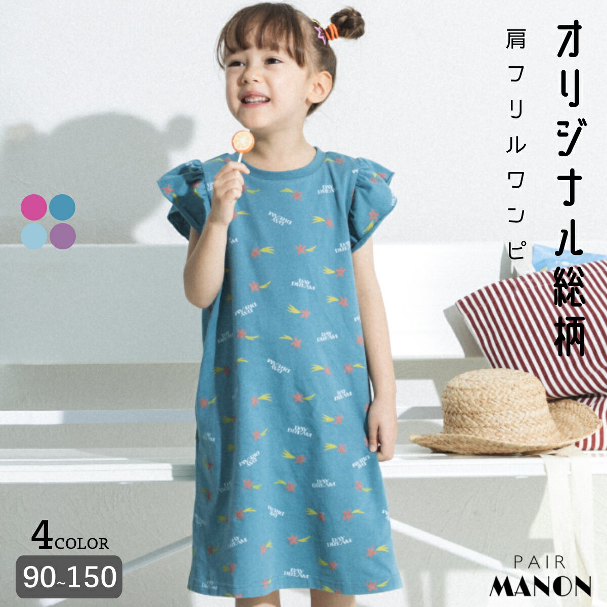 ペアマノンオリジナル総柄プリント 肩フリルTシャツワンピース キッズ服 子供服 女の子 ジュニア こども キッズ ガールズ 女児 90cm 100cm 110cm 120cm 130cm 140cm 150cm 春 夏 ガーリー pairmanon プチプラ おしゃれ 半袖