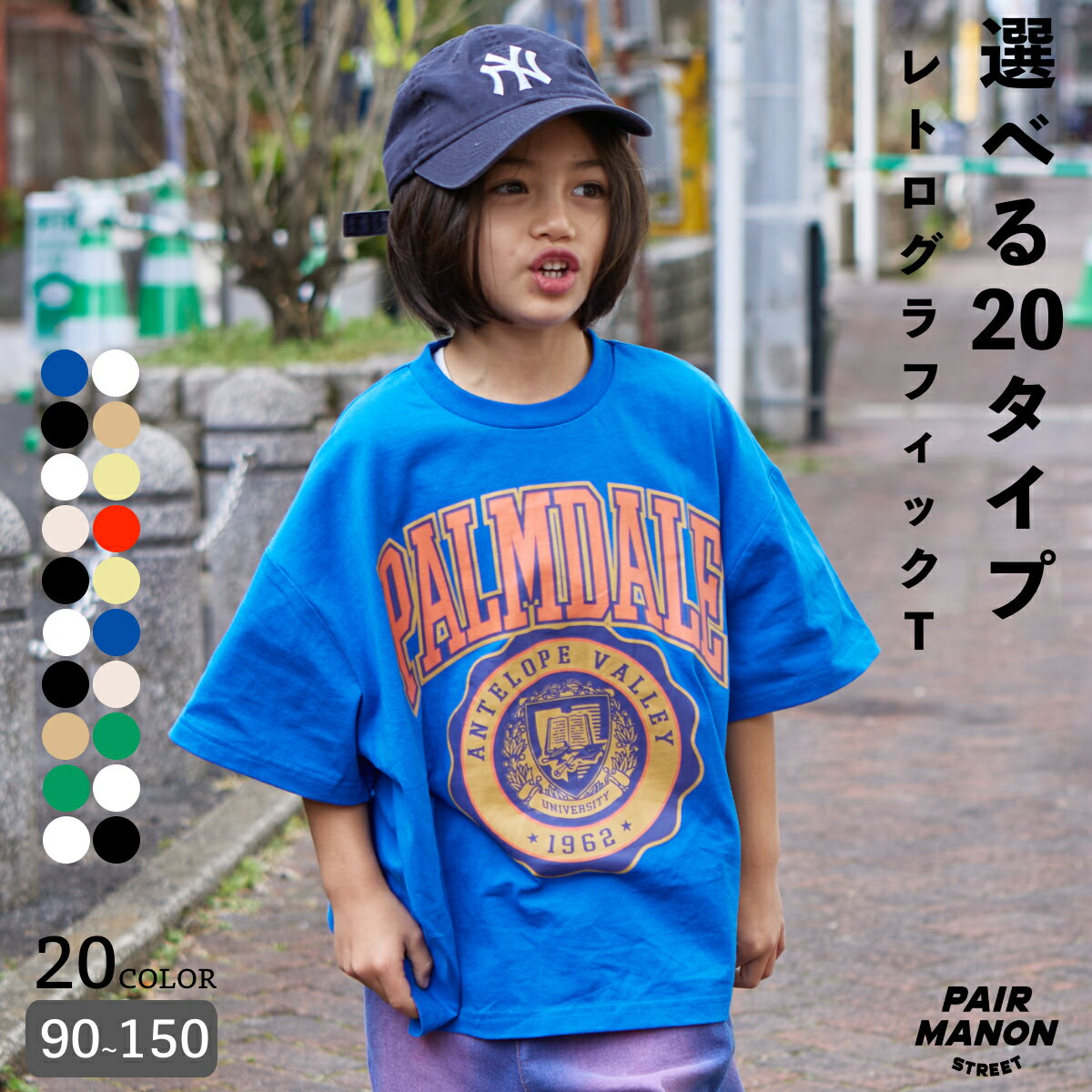 ペアマノンストリート【PAIRMANON STREET】アソート レトロ プリント ビッグシルエット 半袖 Tシャツ キッズ 子ども ボーイズ ガールズ ユニセックス 90cm 100cm 110cm 120cm 130cm 140cm 150cm 春 夏 カジュアル トレンド シンプル プチプラ デイリー 通園 通学