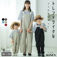 ペアマノン【リンクコーデ】ツイルサロペット キッズ服 子供服 ジュニア こども キ...