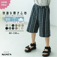 ペアマノン【しなやかストレッチ】ユニセックス ストレッチ ハーフパンツ キッズ服...