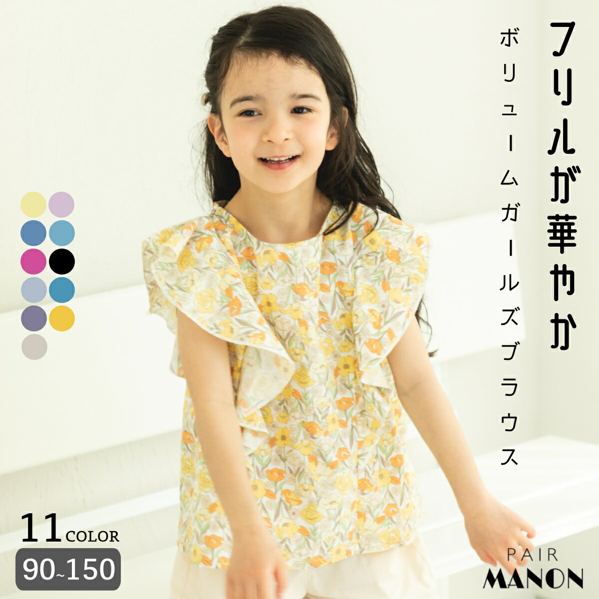 ペアマノン 肩フリル ボリュームブラウス ガールズ キッズ 子供服 キッズ服 子供 子ども こども 女の子 女児 90cm 100cm 110cm 120cm 130cm 140cm 150cm 春 夏 pairmanon プチプラ おしゃれ お…