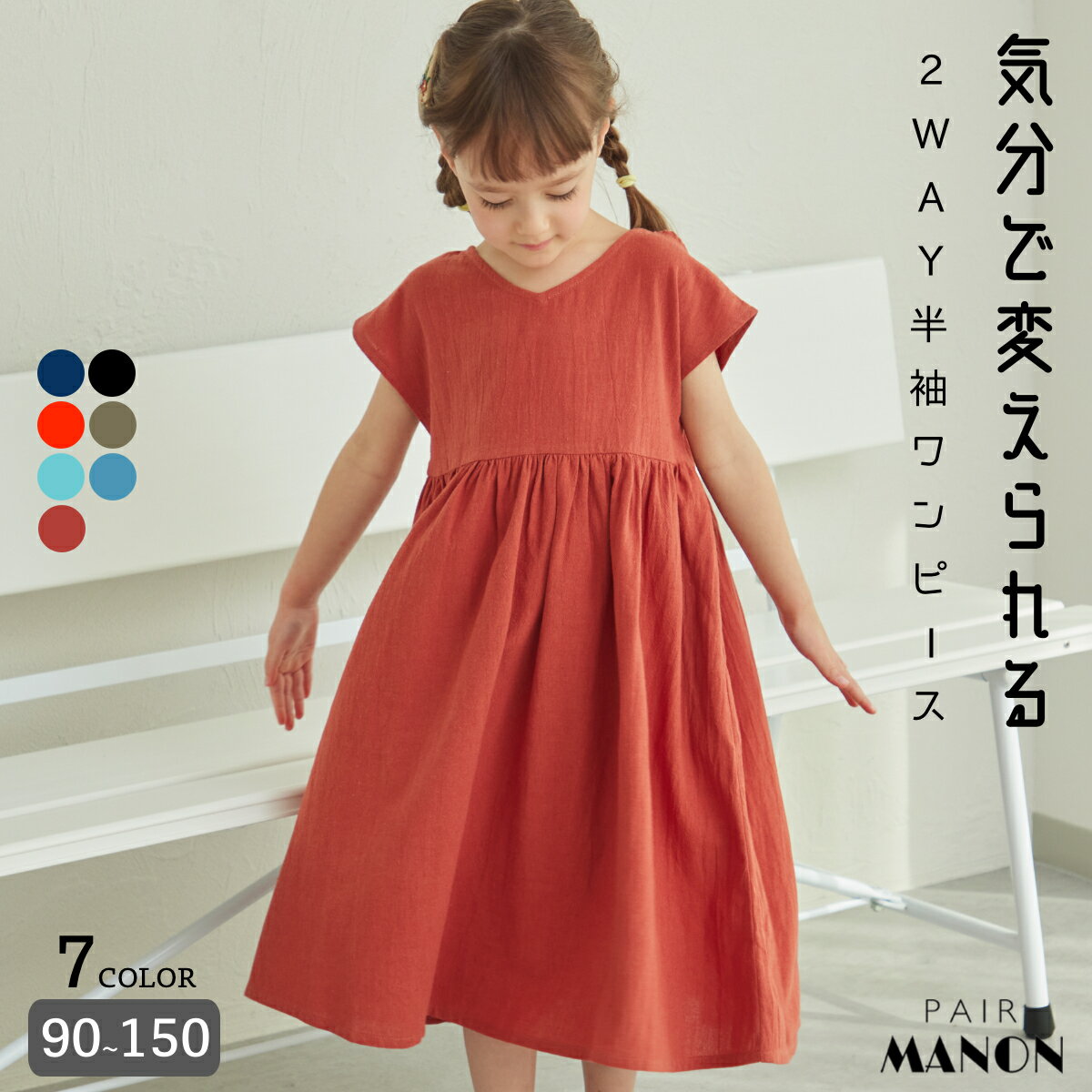 ペアマノン【リンクコーデ】2WAY フレンチスリーブ ワンピース ガールズ キッズ 子供服 キッズ服 子供 子ども こども…