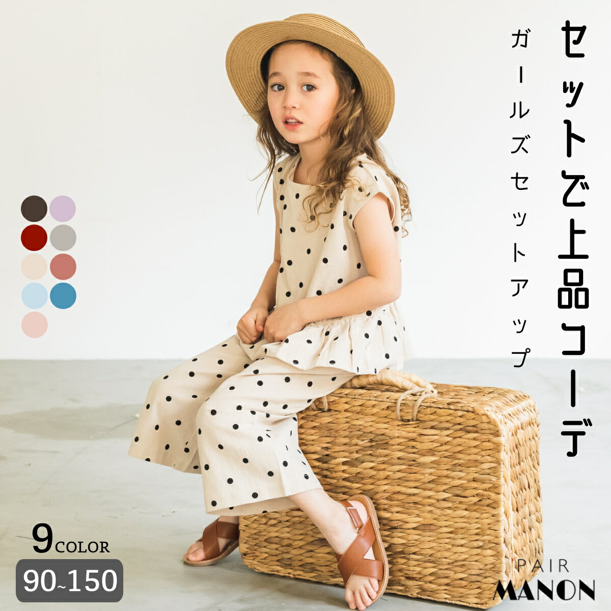 ペアマノン ペプラムブラウス 7分丈パンツ ガールズセットアップ キッズ 子供服 キッズ服 子供 子ども こども 女の子 女児 90cm 100cm 110cm 120cm 130cm 140cm 150cm 春 夏 pairmanon プチプラ おしゃれ お揃い シンプル カジュアル お出かけ おめかし ガーリー