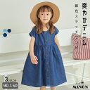 ペアマノン【リンクコーデ】ライトオンスデニムワンピース キッズ服 子供服 ジュニア こども キッズ ガールズ 女の子 女児 90cm 100cm 110cm 120cm 130cm 140cm 150cm 春 夏 pairmanon プチプラ おそろい お揃い おしゃれ ガーリー 通園 通学 ナチュラル お出かけ