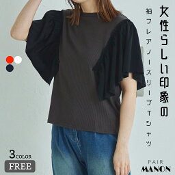 ペアマノン【リブコットン100】【リンクコーデ】【ママサイズ】袖フレア ノースリーブ リブTシャツ レディース ママ パパ お母さん 女性 FREE 春 夏 pairmanon ガーリー プチプラ お出かけ 大人可愛い お揃い おそろい おめかし 普段着 デイリー ドッキング 異素材