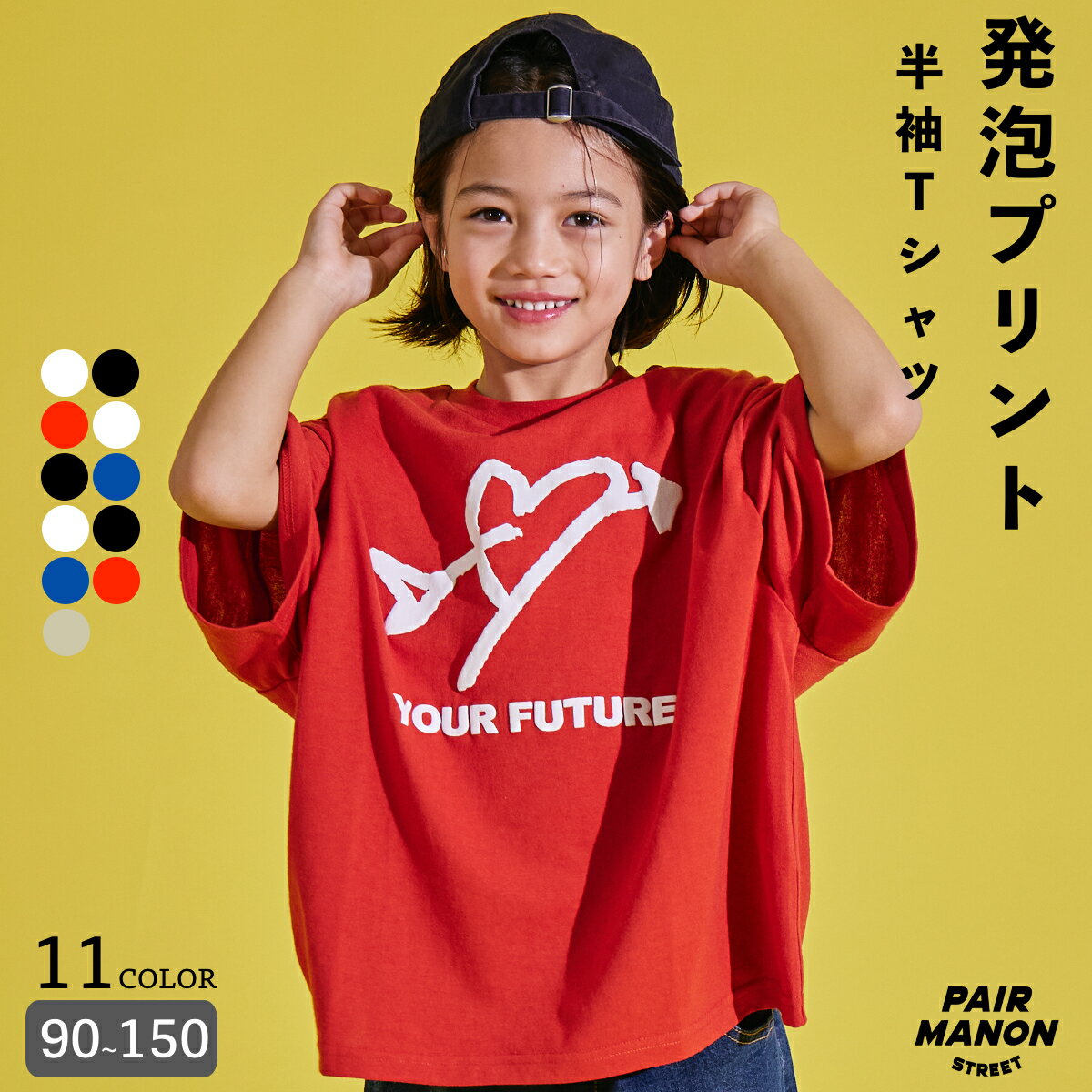 楽天pairmanonペアマノンストリート【PAIRMANON STREET】天竺 発泡 立体 プリント 半袖 Tシャツ キッズ 子ども ボーイズ ガールズ ユニセックス 男児 女児 男の子 女の子 90cm 100cm 110cm 120cm 130cm 140cm 150cm 春 夏 カジュアル トレンド シンプル プチプラ