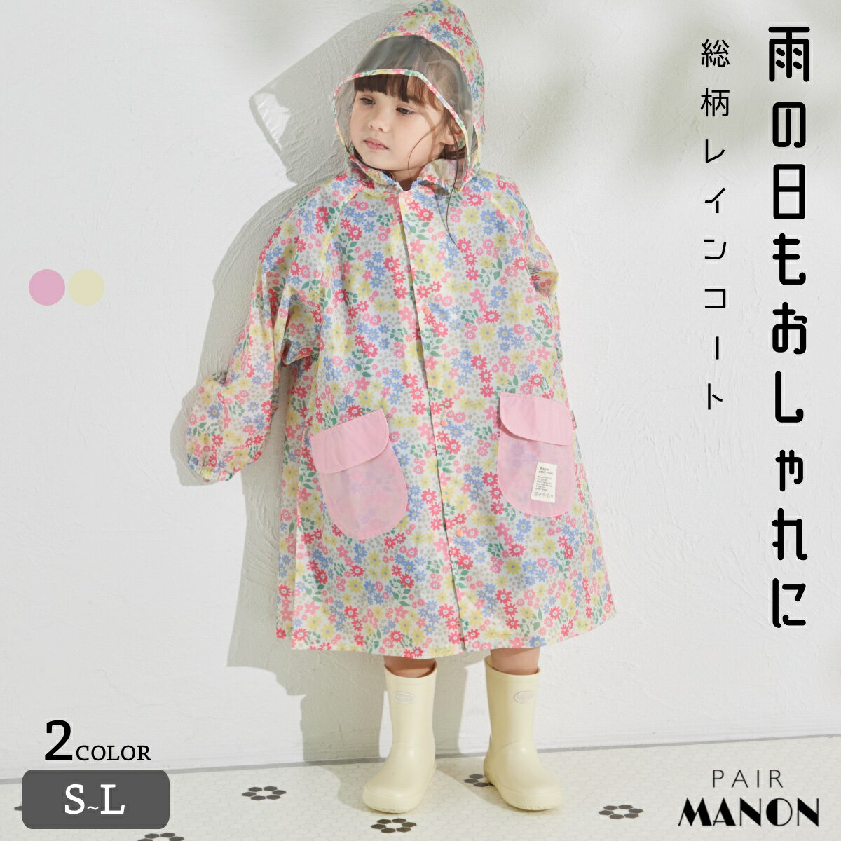 [メール便送料無料] 【KidsForet】キッズフォーレ キッズ レインコート[90cm/100cm/110cm/120cm/130cm/140cm]B81815 81818 ランドセル対応 男の子 女の子 子供 カッパ 雨具 通園通学 入園入学 保育園 幼稚園 幼児 2023/丸高衣料 かわいい pizz【RCP】