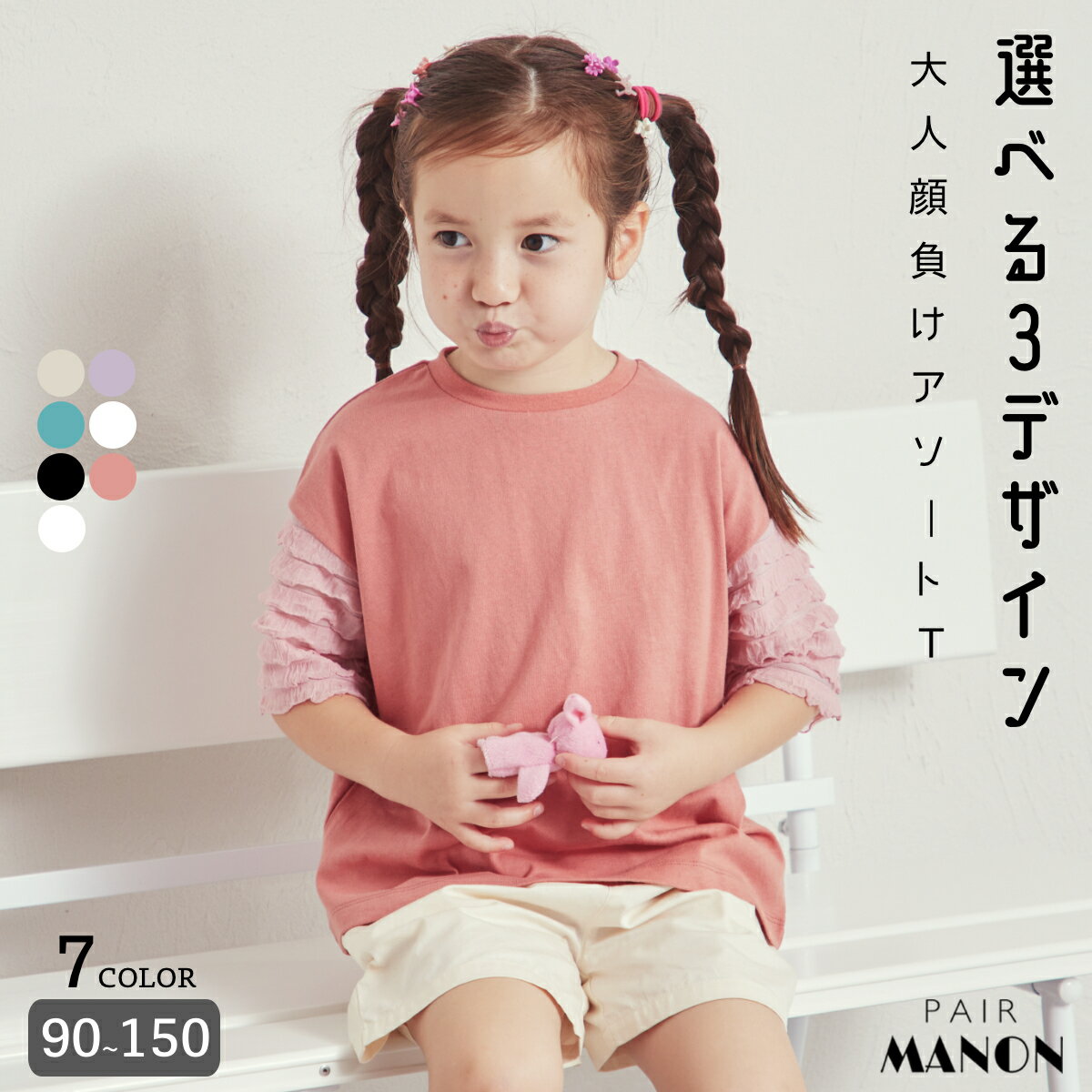 ペアマノン 3タイプから選べる デザイントップス コットン100 綿 ラメ フリル ジャガード ワッペン お花 キッズ服 子供服 女の子 ユニセックス ジュニア こども キッズ ガールズ 女児 90cm 100cm 110cm 120cm 130cm 140cm 150cm 春 夏 おでかけ 通園 通学 トレンドのサムネイル